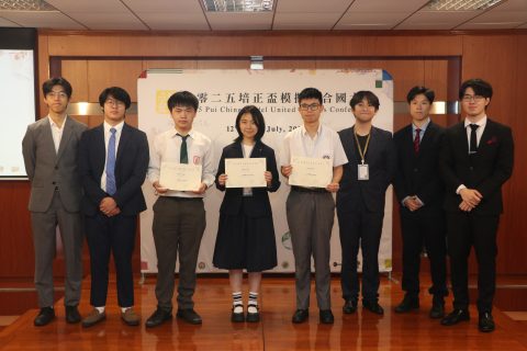 2025培正盃模擬聯合國大會 - 6